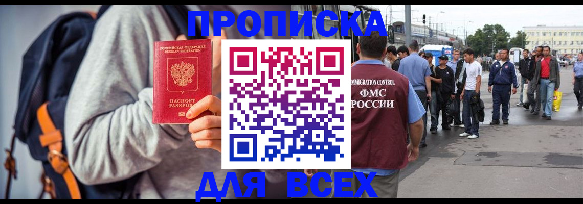 прописка регистрация в Усинске