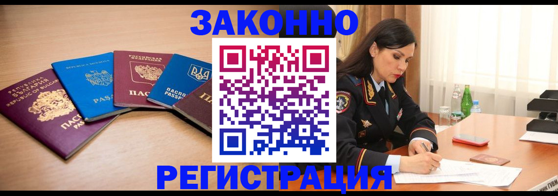 прописка штамп в Усинске