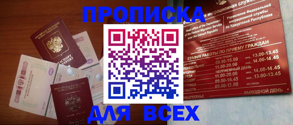 прописка от собственника в Усинске