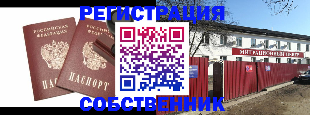 временная регистрация для всех в Усинске